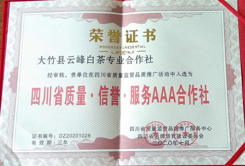 服務AAA合作社