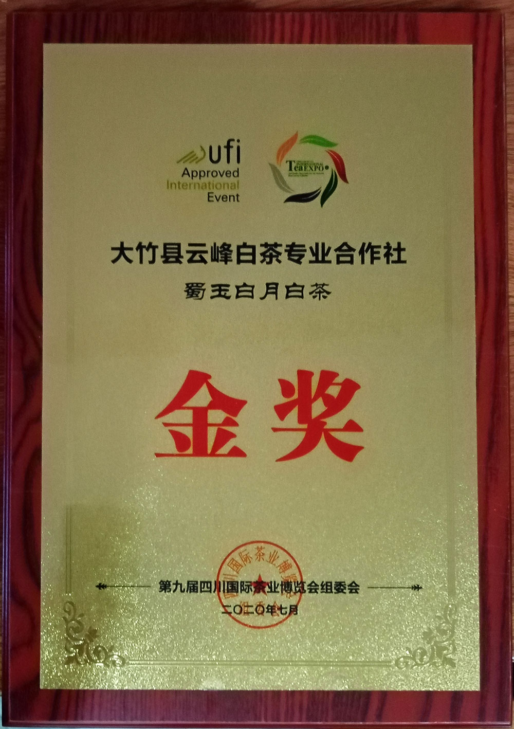 大竹縣云峰白茶專業合作社金獎